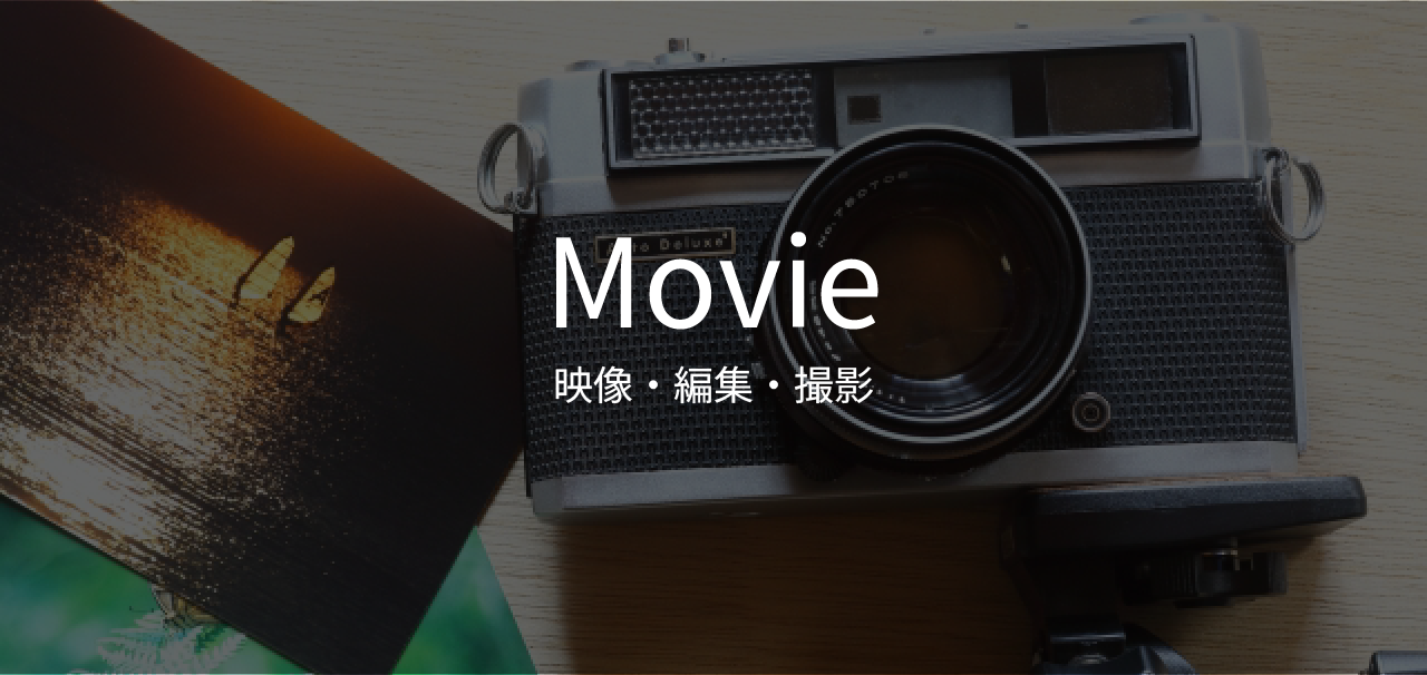 ムービー_メインビジュアル